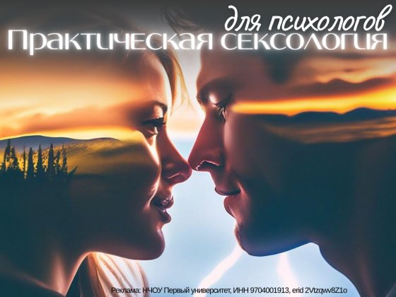 Практическая сексология