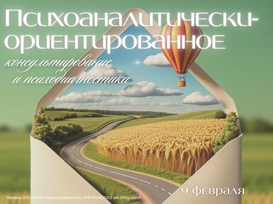 Психоаналитически-ориентированное интервью. Краткий курс.