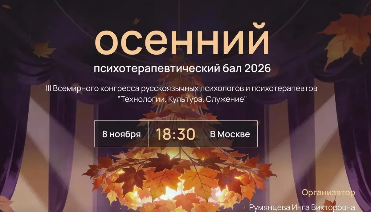 Крупнейшее сообщество профессиональных психотерапевтов, психологов и консультантов - 1