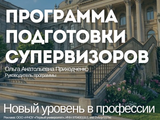 Программа подготовки супервизоров. Востребованная суб-специальность и новый уровень практики